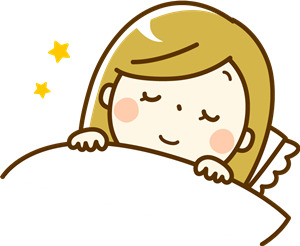 ６～８時間の睡眠時間を確保